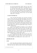 분거가족의 현황과 특성 분석 및 해결방안 제시 -기러기 가족을 중심으로-12