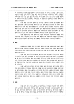 분거가족의 현황과 특성 분석 및 해결방안 제시 -기러기 가족을 중심으로-13