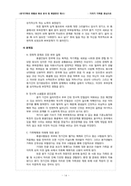 분거가족의 현황과 특성 분석 및 해결방안 제시 -기러기 가족을 중심으로-14