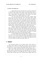 분거가족의 현황과 특성 분석 및 해결방안 제시 -기러기 가족을 중심으로-15
