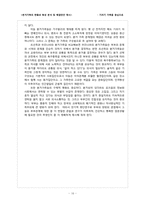 분거가족의 현황과 특성 분석 및 해결방안 제시 -기러기 가족을 중심으로-16