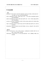 분거가족의 현황과 특성 분석 및 해결방안 제시 -기러기 가족을 중심으로-17