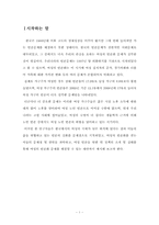 한국 여성 빈곤의 실태, 문제점 정책 및 대안-2