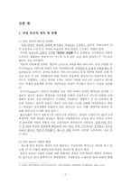 한국 여성 빈곤의 실태, 문제점 정책 및 대안-3
