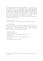 한국 여성 빈곤의 실태, 문제점 정책 및 대안-4