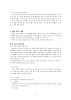 한국 여성 빈곤의 실태, 문제점 정책 및 대안-16