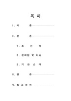 [다문화와 사회복지] 조선족-2