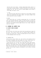 [다문화와 사회복지] 조선족-7