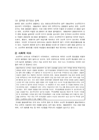 [다문화와 사회복지] 조선족-8