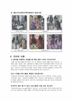 [다문화와 사회복지] 조선족-12