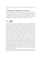 [다문화와 사회복지] 조선족-13