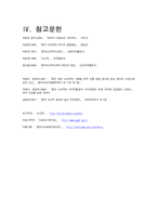 [다문화와 사회복지] 조선족-14