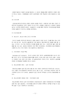[청소년복지론] 청소년 문화활동, 비행청소년-12