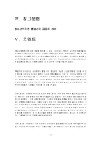 [청소년복지론] 청소년 문화활동, 비행청소년-13