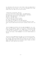 [청소년복지론] 청소년 문화활동, 비행청소년-14
