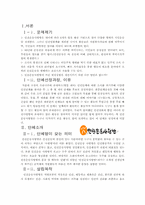 NGO와 시민운동 -인권운동사랑방-3