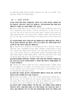 NGO와 시민운동 -인권운동사랑방-7