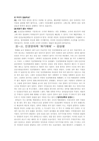 NGO와 시민운동 -인권운동사랑방-8