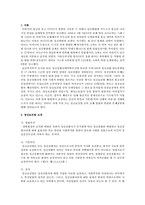 정신보건법상 강제입원의 문제점에 대하여-4