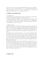정신보건법상 강제입원의 문제점에 대하여-5