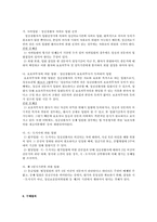 정신보건법상 강제입원의 문제점에 대하여-7
