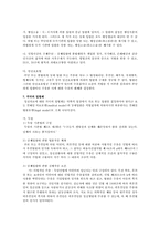 정신보건법상 강제입원의 문제점에 대하여-8