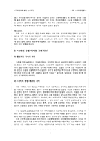 [영화분석] 가족의 탄생-4