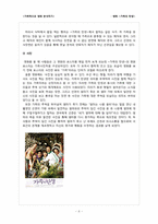 [영화분석] 가족의 탄생-6