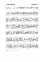 [영화분석] 가족의 탄생-8