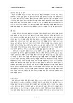 [영화분석] 가족의 탄생-11