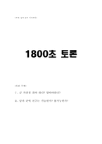 군 가산점 남녀간 토론-1