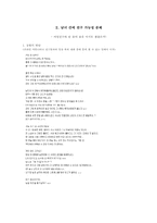 군 가산점 남녀간 토론-7