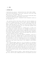 중국의 정치구조와 외교-2