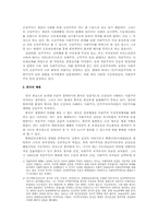 중국의 정치구조와 외교-3