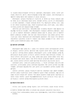 중국의 정치구조와 외교-6