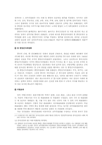 중국의 정치구조와 외교-7