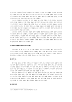 중국의 정치구조와 외교-9