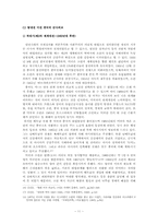 중국의 정치구조와 외교-11