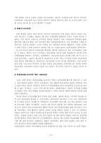 중국의 정치구조와 외교-12