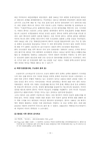 중국의 정치구조와 외교-13