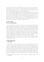 중국의 정치구조와 외교-15
