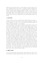 중국의 정치구조와 외교-17
