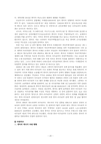 중국의 정치구조와 외교-20