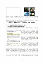 떠오르는 관광지를 통해서 본 한국과 중국 관광 촉진의 원인과 그 실태 분석-8