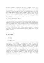 [연구계획서] 부모의 양육태도가 아동의 자아존중감에 미치는 영향-8