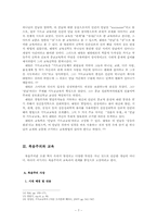 [기독교교육사] 제 13장 현대사회와 기독교교육-10