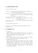 긴급복지지원법-10