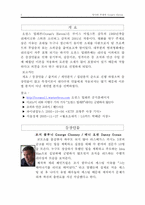 오션스 일레븐 속 리더십과 동기부여-2