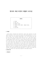 [유학과 리더십] 맹자와 워렌 버핏의 베풂의 리더십-1