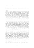 [한국언론사] 언론의 `5.18 광주 민주화 항쟁` 왜곡 보도-4